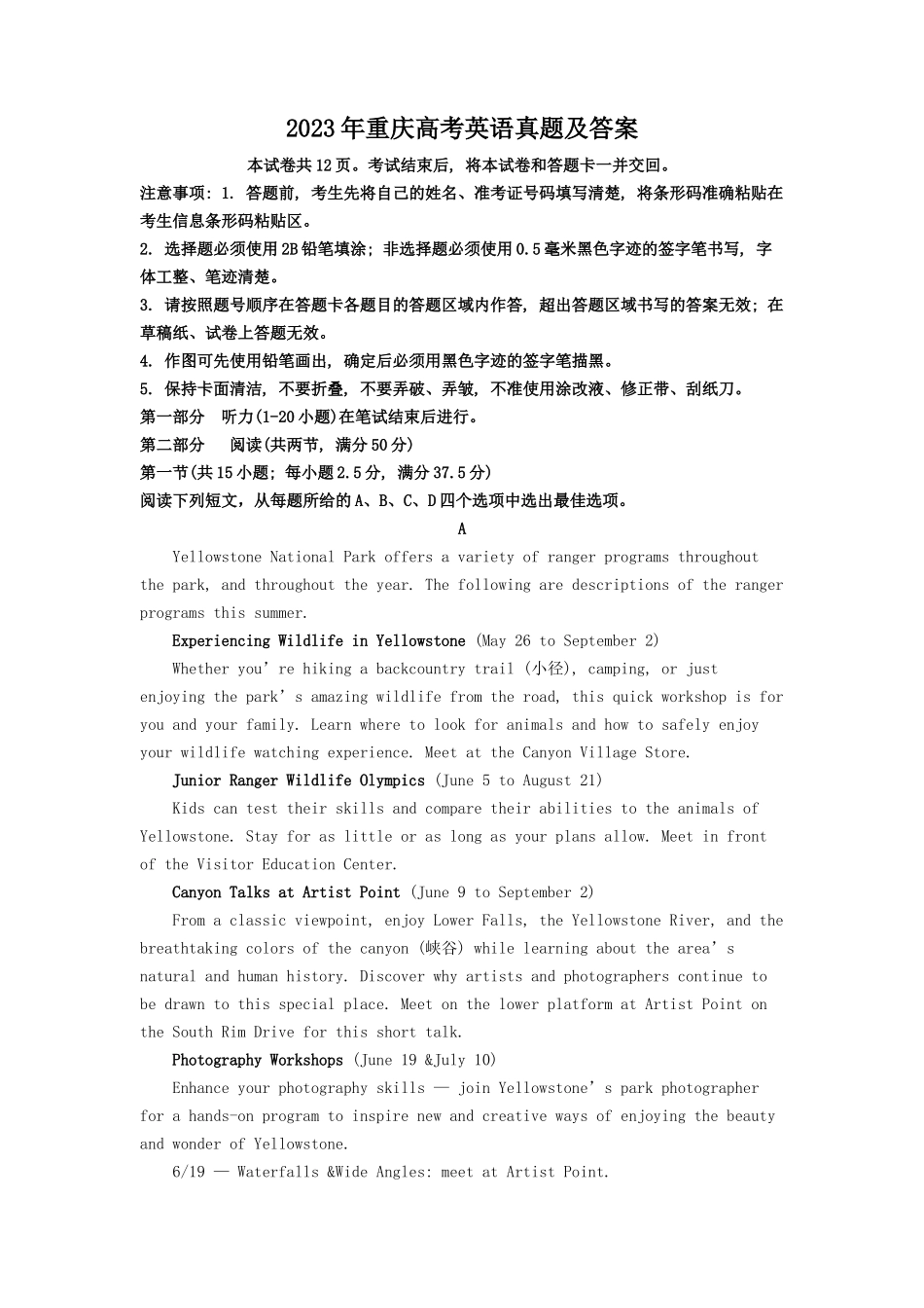 2023年重庆高考英语真题及答案_第1页