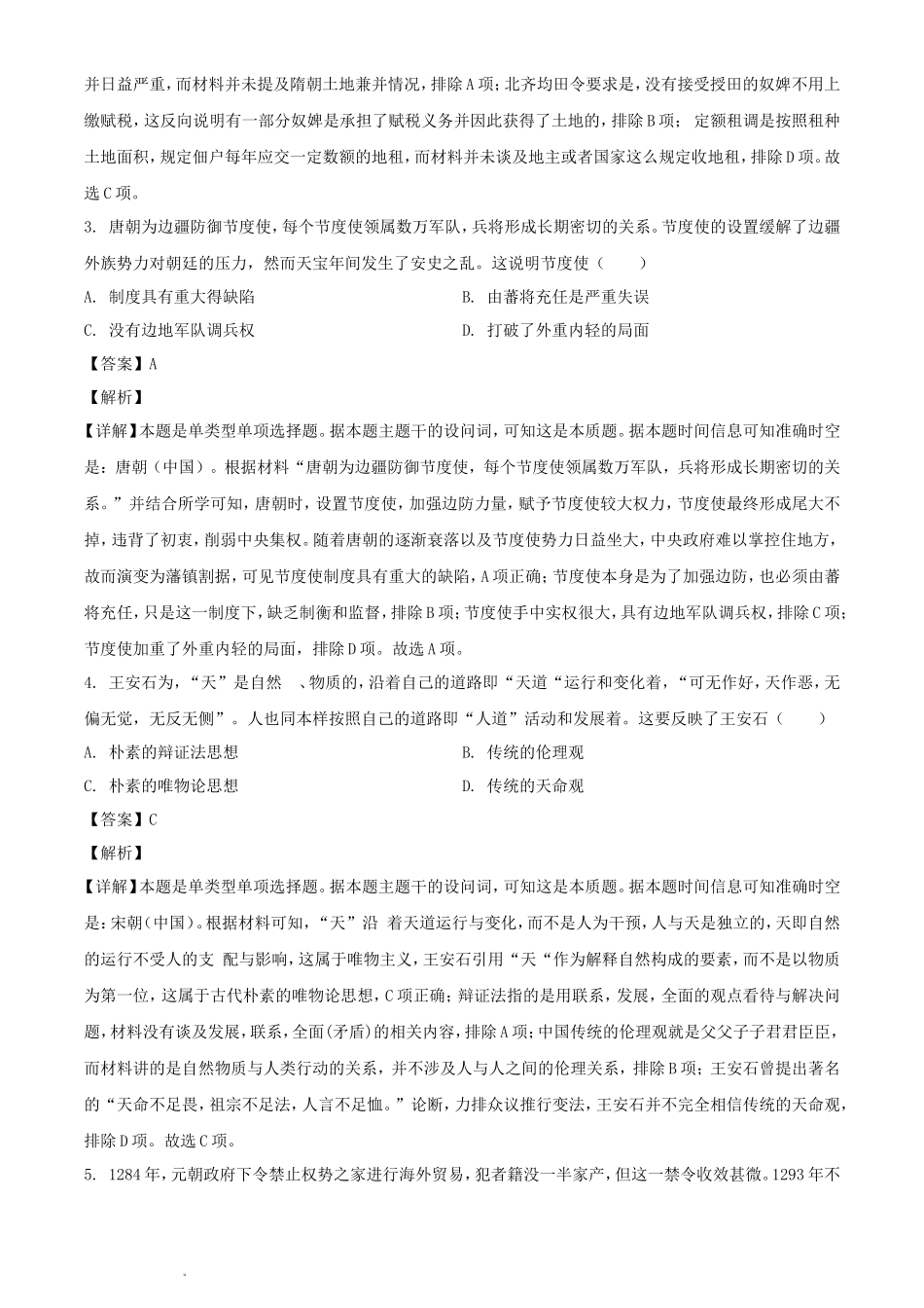 2024年重庆高考历史真题及答案_第2页