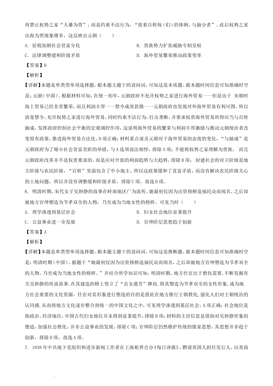 2024年重庆高考历史真题及答案_第3页
