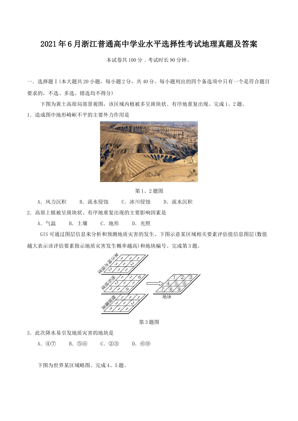 2021年6月浙江普通高中学业水平选择性考试地理真题及答案_第1页