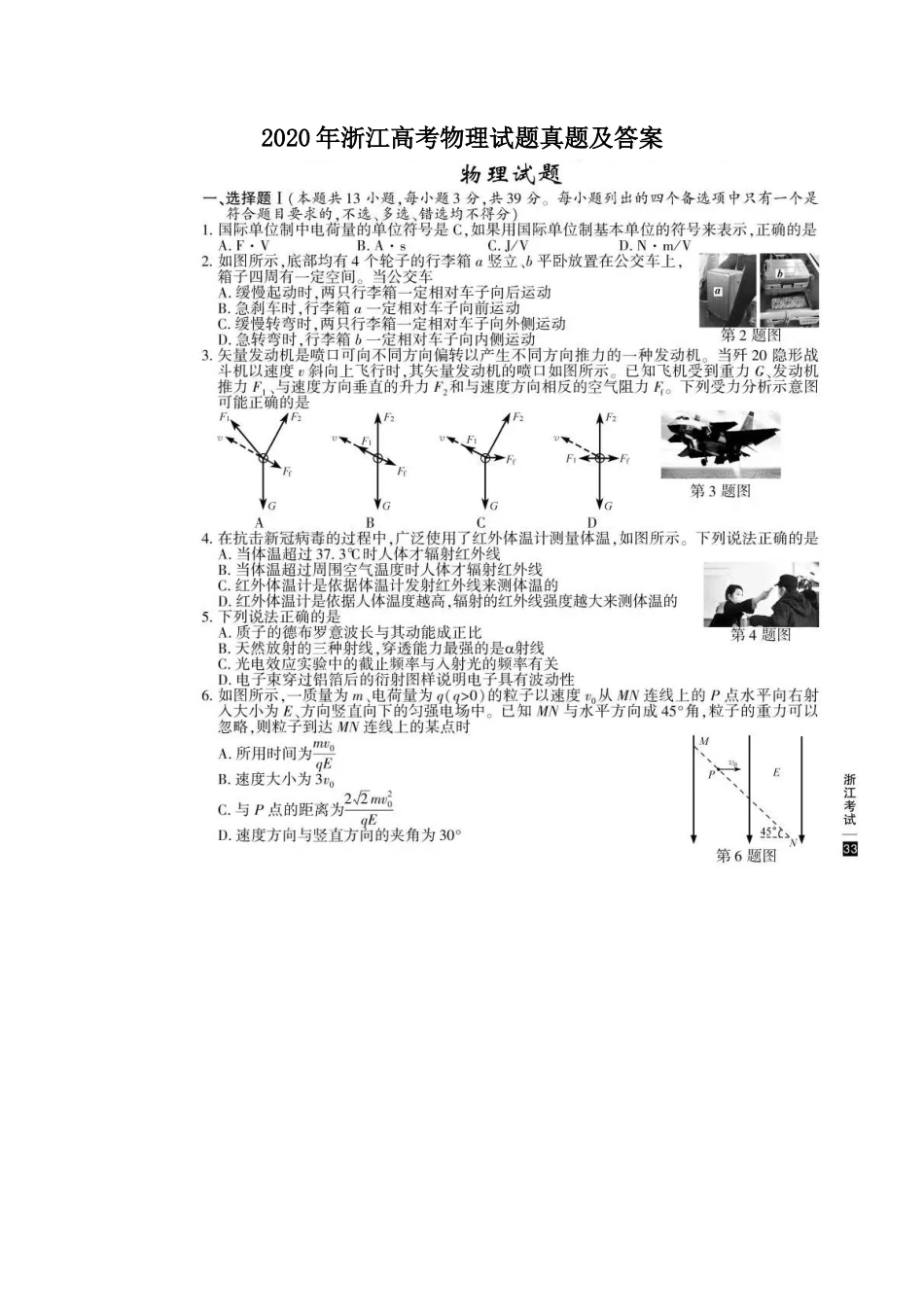 2020年浙江高考物理试题真题及答案_第1页