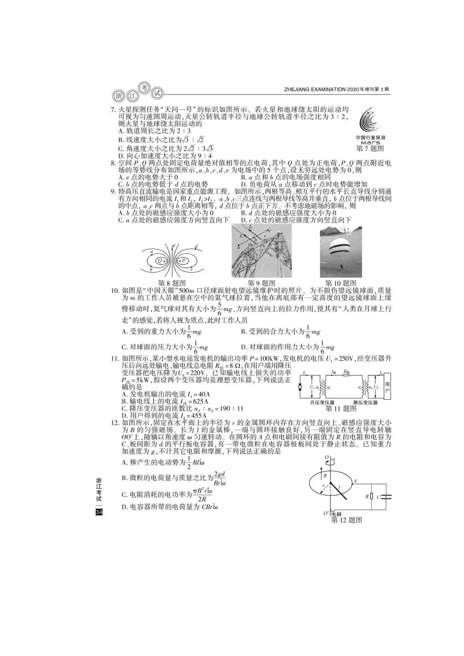 2020年浙江高考物理试题真题及答案_第2页