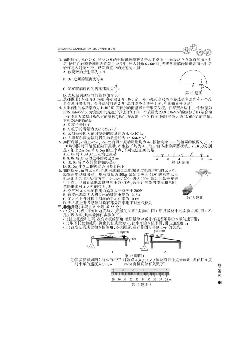 2020年浙江高考物理试题真题及答案_第3页