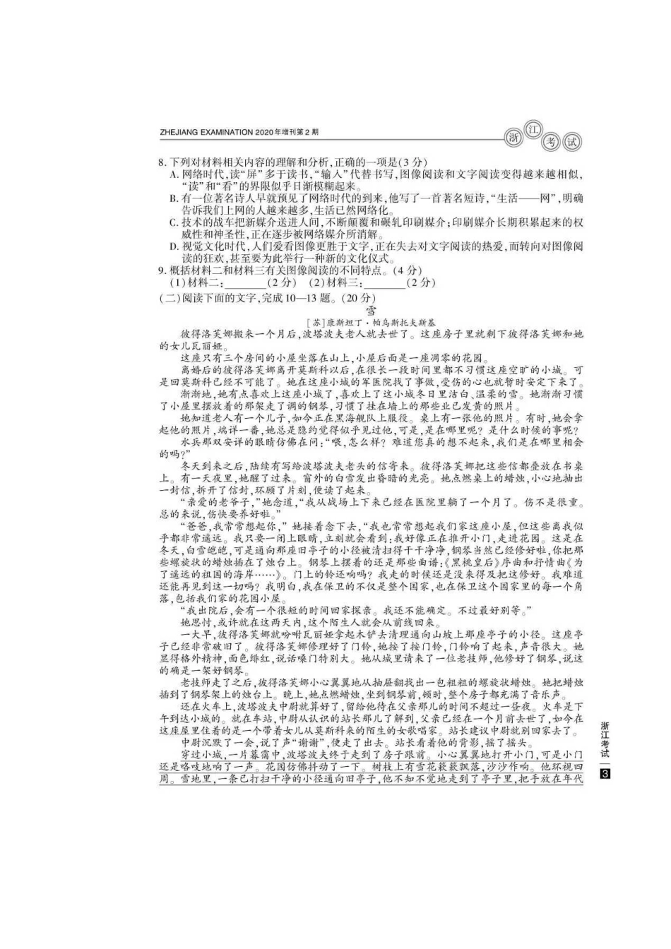 2020年浙江高考语文试题真题及答案_第3页