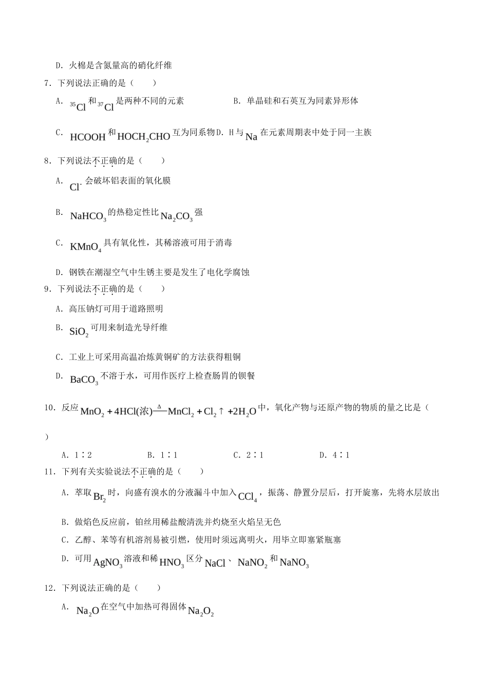 2020年浙江高考化学试题及答案_第2页