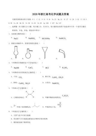 2020年浙江高考化学试题及答案