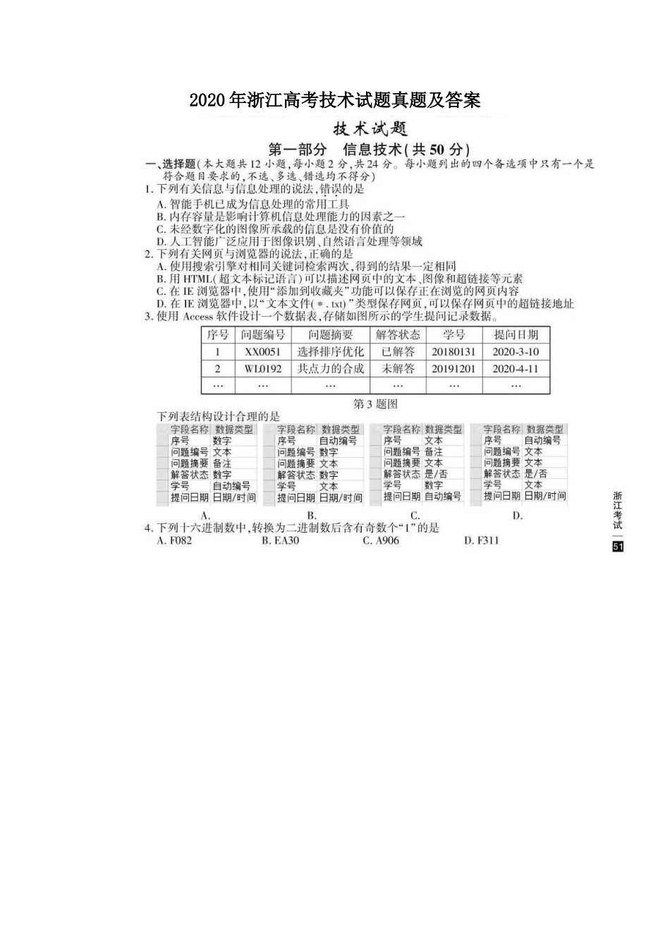 2020年浙江高考技术试题真题及答案_第1页