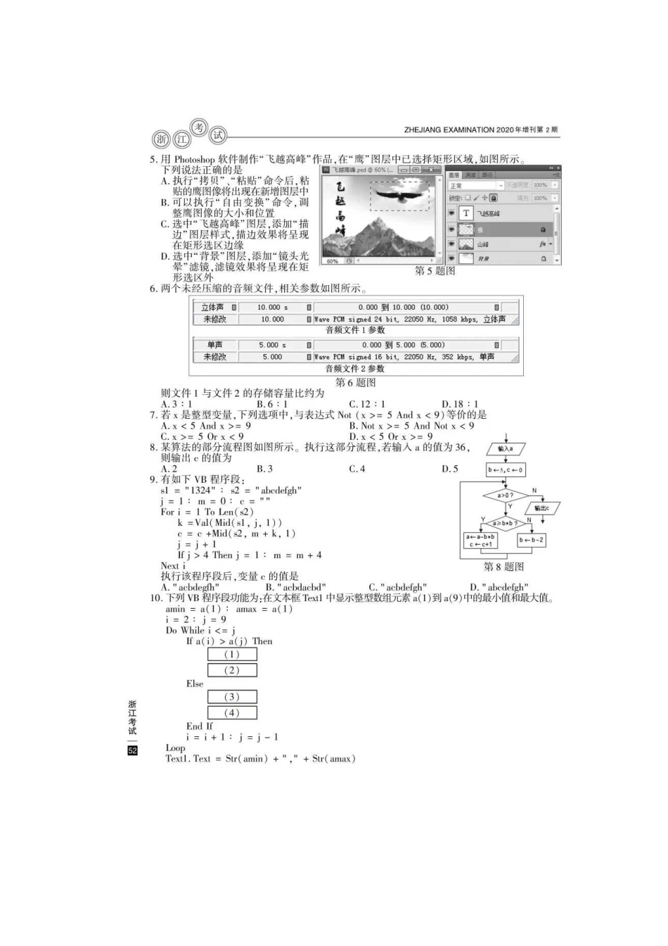 2020年浙江高考技术试题真题及答案_第2页