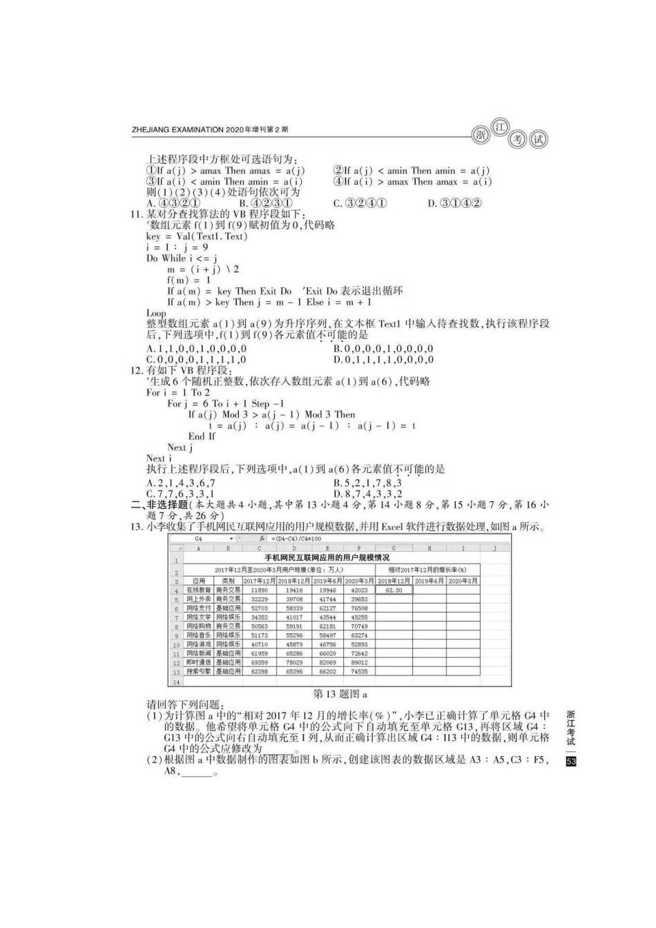 2020年浙江高考技术试题真题及答案_第3页