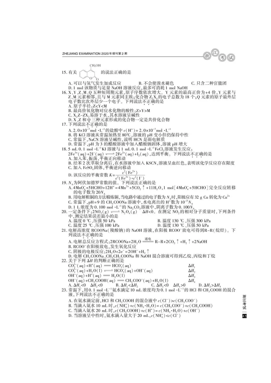 2020年浙江高考化学试题真题及答案_第3页