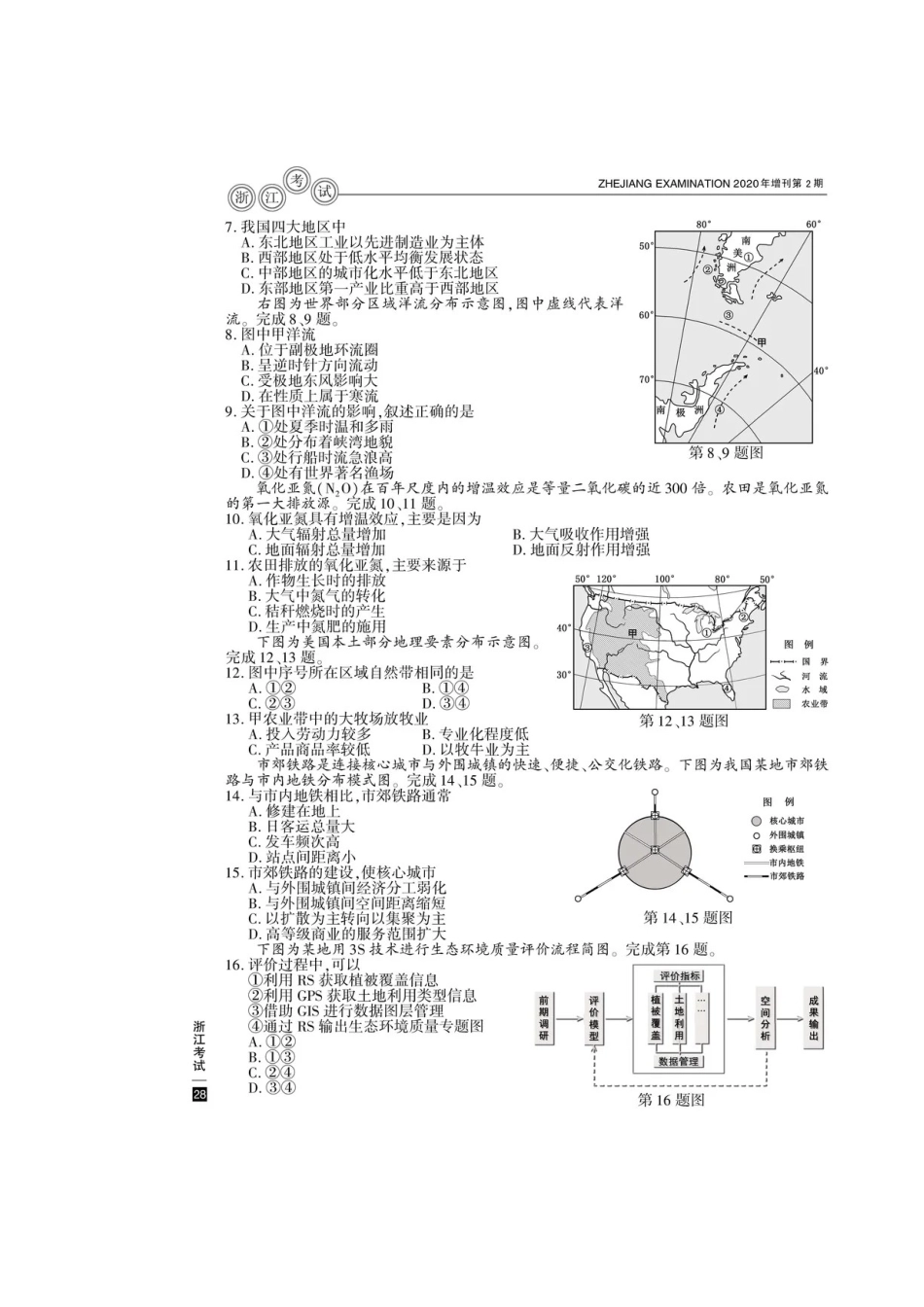 2020年浙江高考地理试题真题及答案_第2页