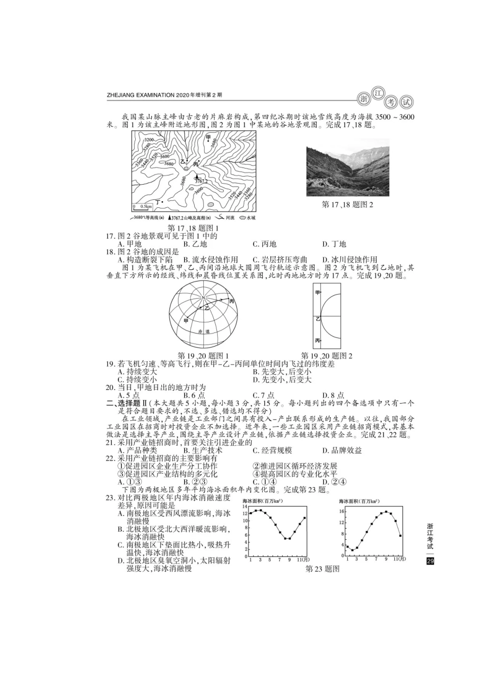 2020年浙江高考地理试题真题及答案_第3页