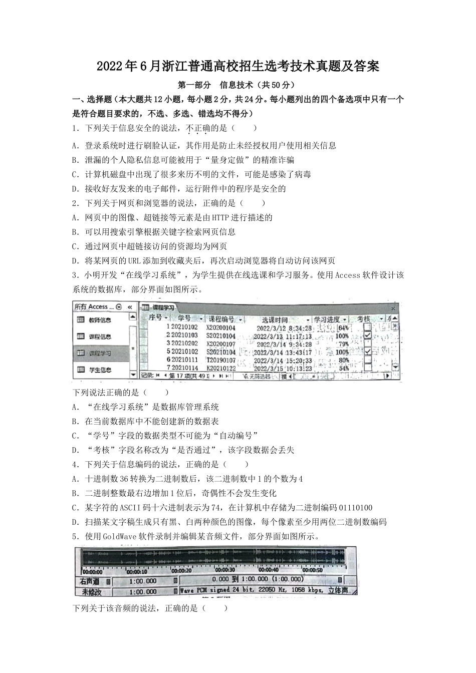 2022年6月浙江普通高校招生选考技术真题及答案_第1页