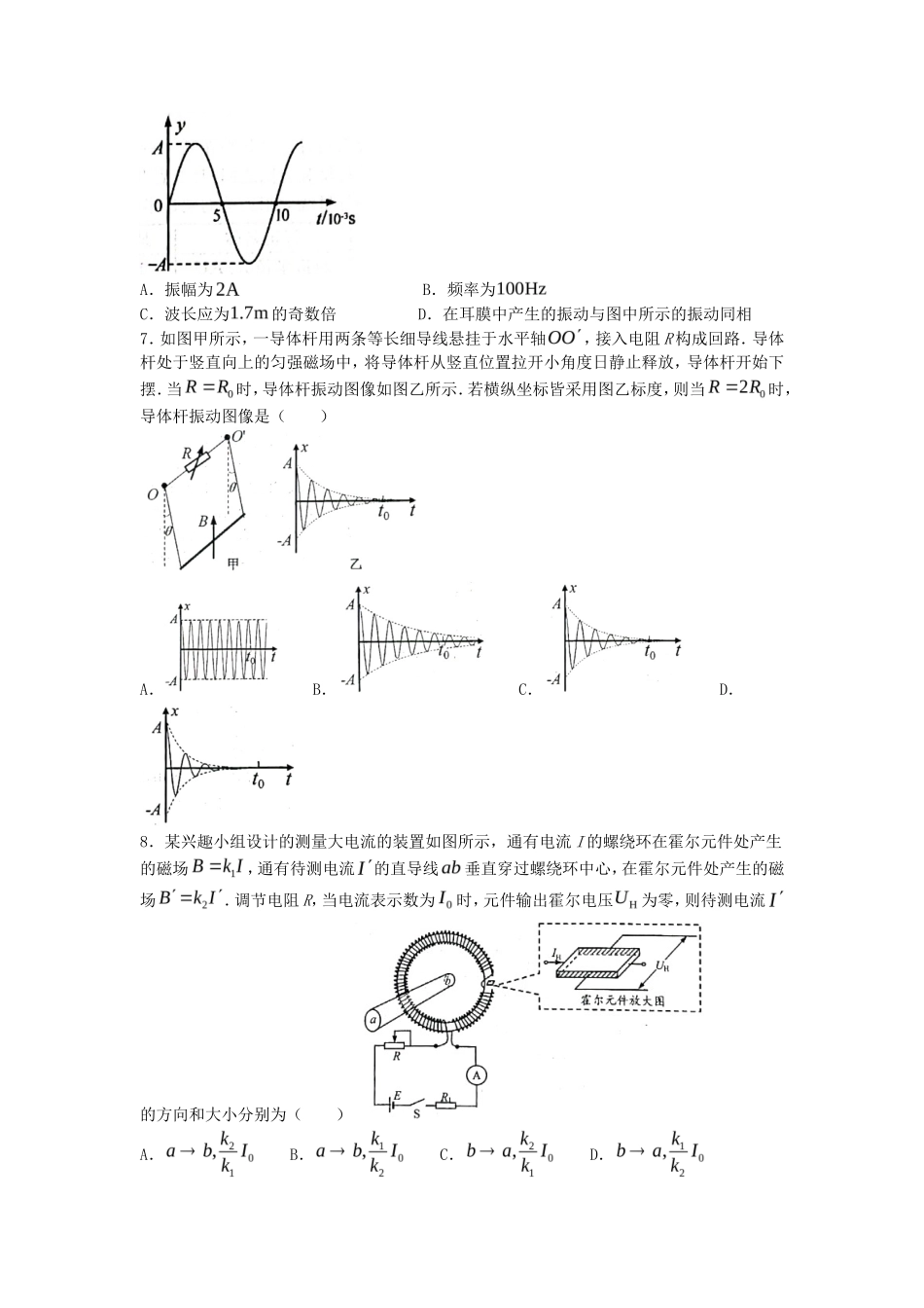 2023年1月浙江高考选考物理试题及答案_第2页