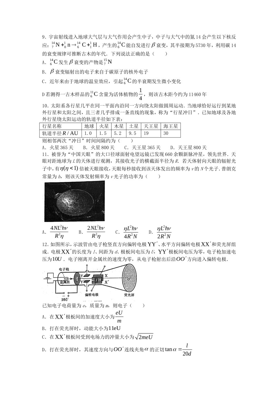 2023年1月浙江高考选考物理试题及答案_第3页