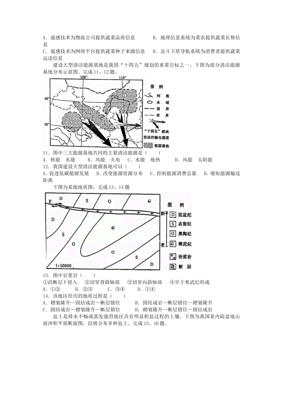 2023年1月浙江高考选考地理试题及答案_第3页