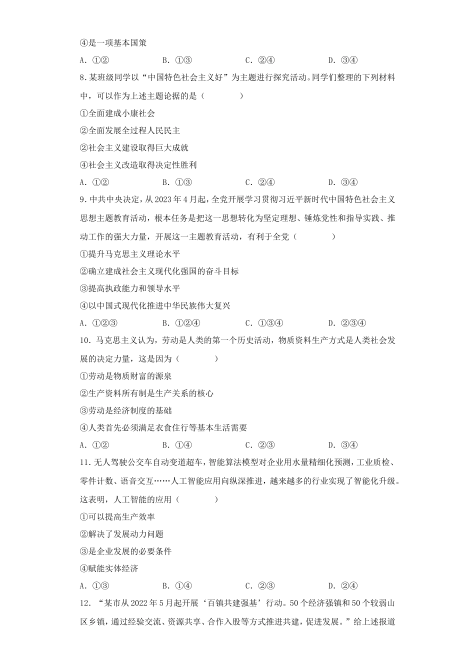 2023年浙江普通高中学业水平选择性考试政治真题及答案 (1)_第2页