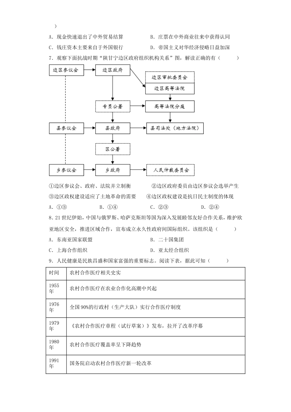 2023年浙江普通高中学业水平选择性考试历史真题及答案_第2页