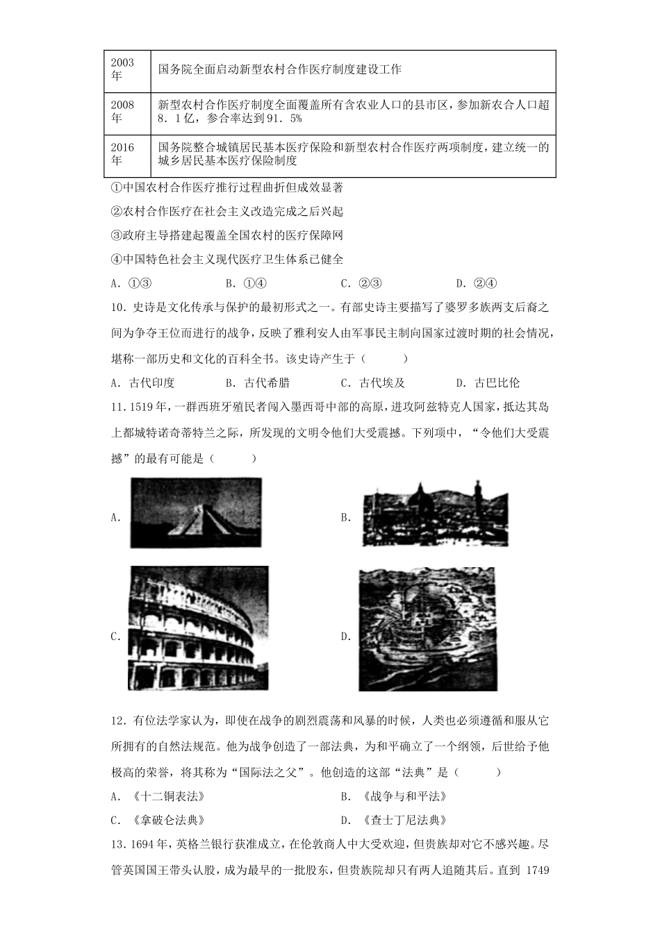 2023年浙江普通高中学业水平选择性考试历史真题及答案_第3页