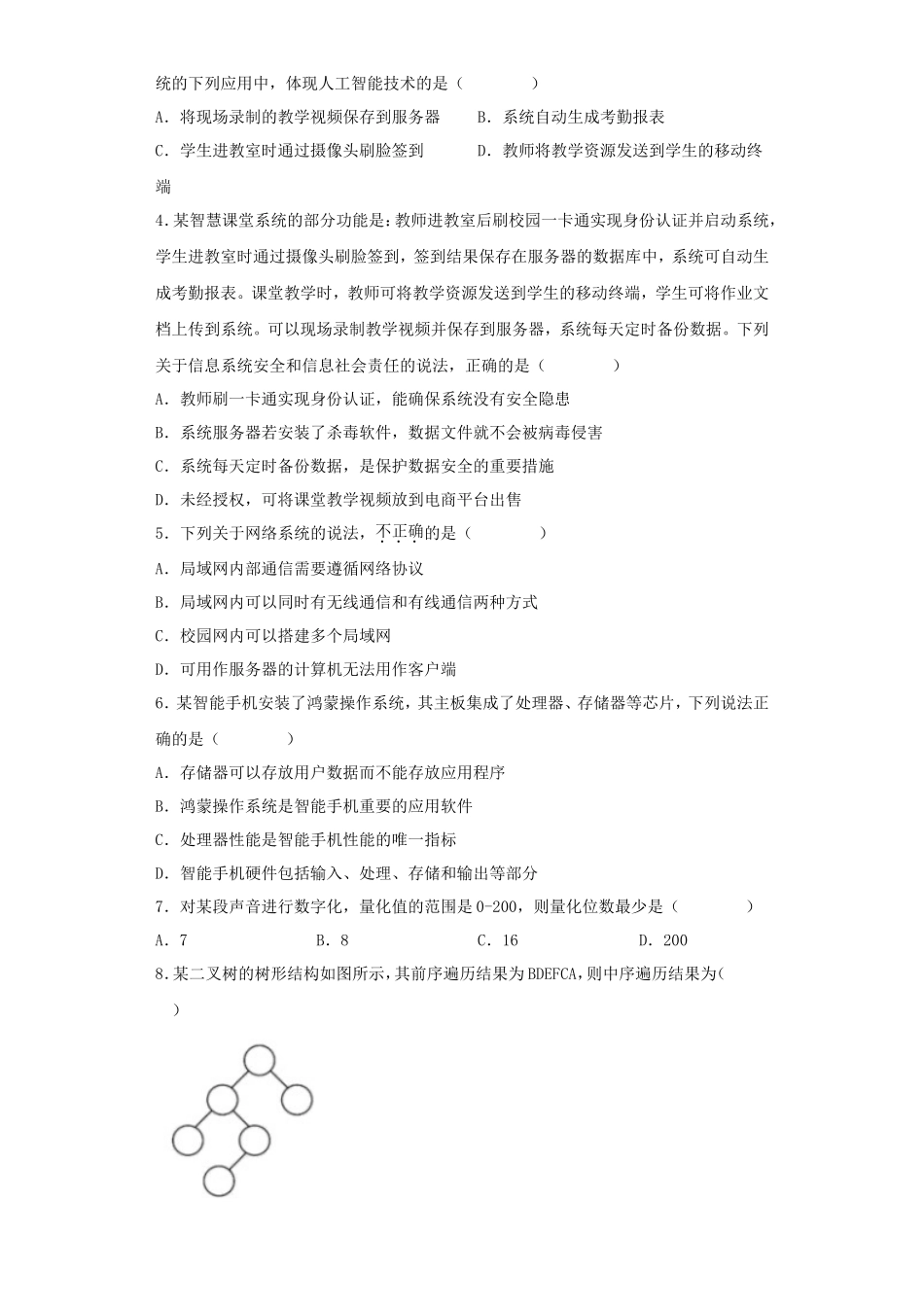 2023年浙江普通高中学业水平选择性考试信息技术真题及答案_第2页