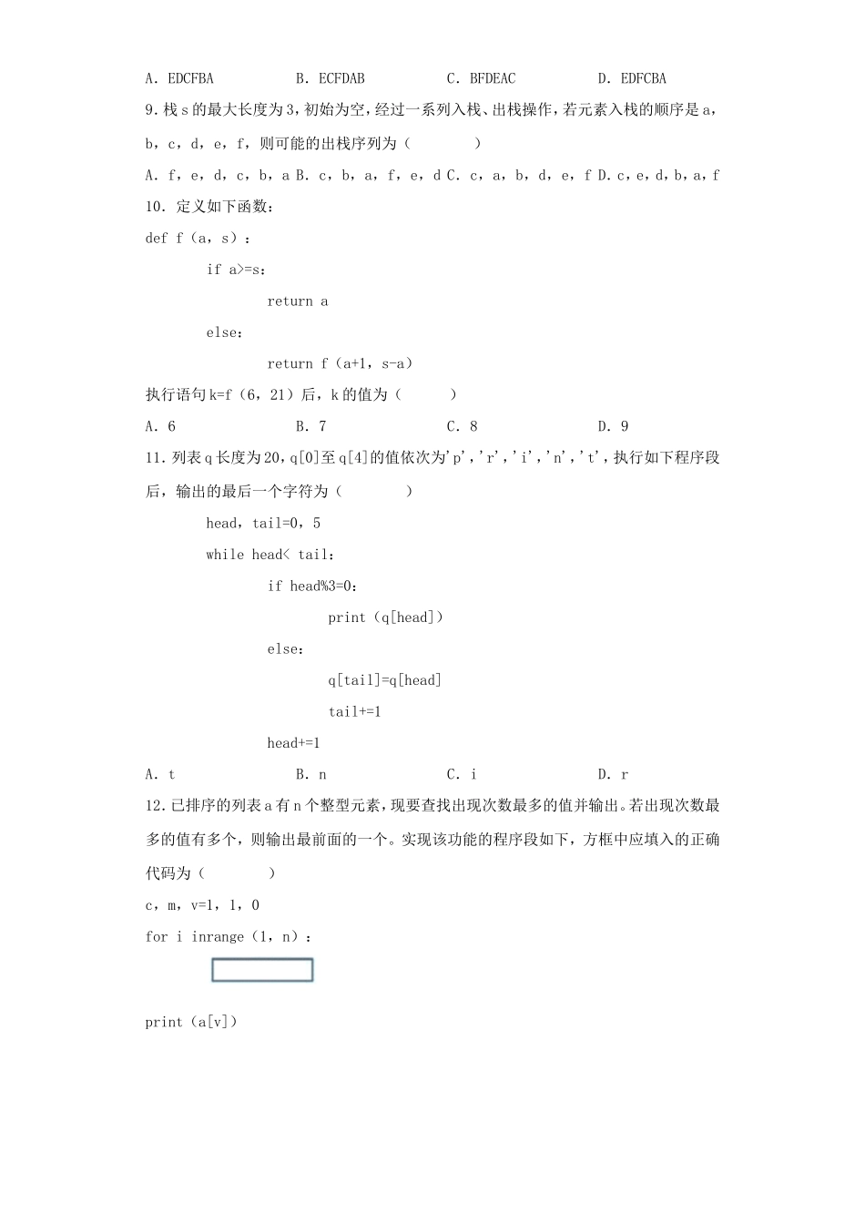 2023年浙江普通高中学业水平选择性考试信息技术真题及答案_第3页