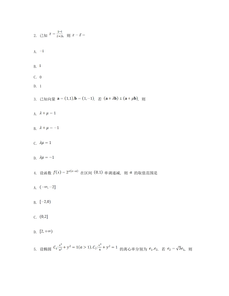 2023年浙江高考数学真题及答案_第2页