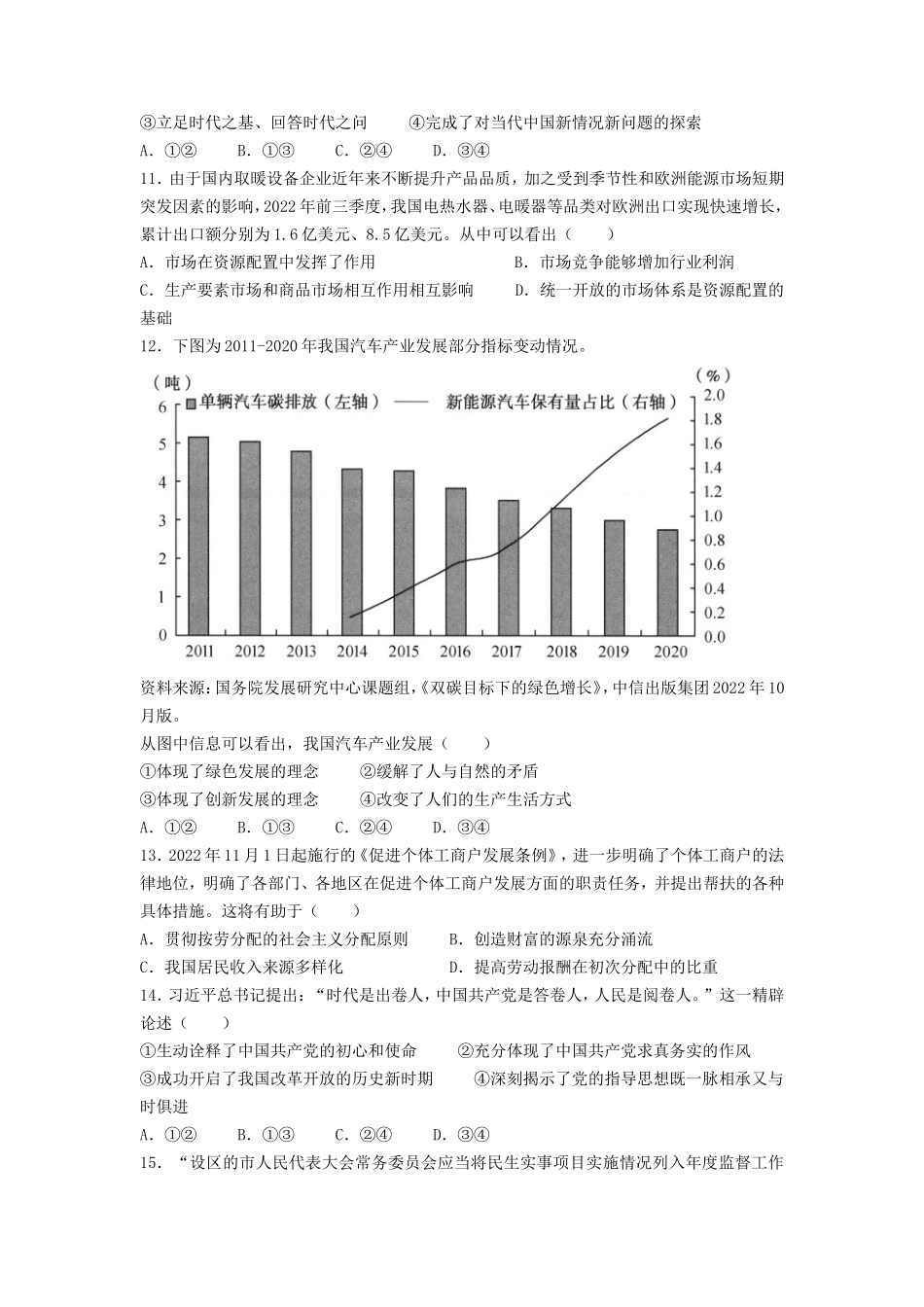 2023年1月浙江高考选考政治试题及答案_第2页