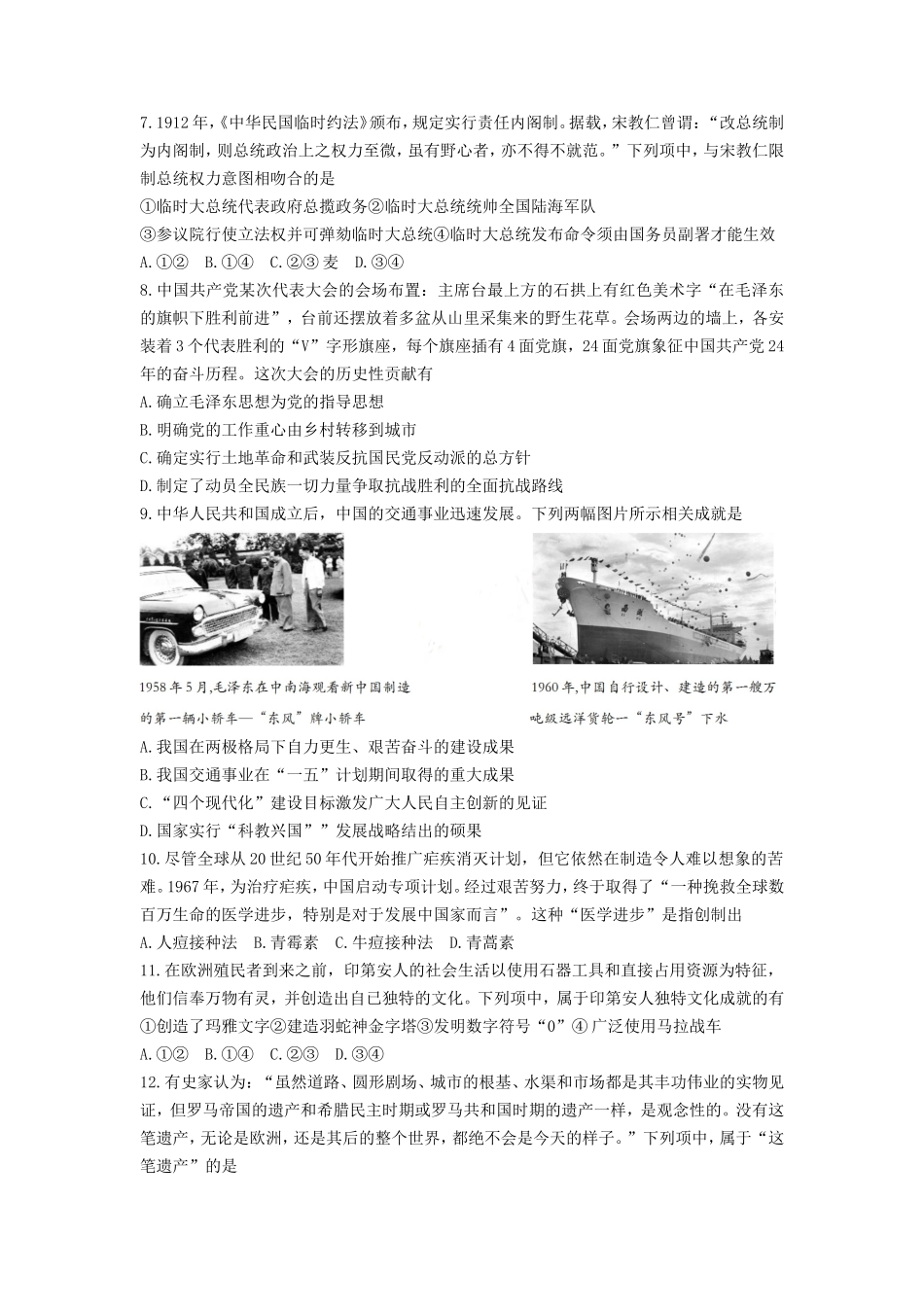 2023年1月浙江高考选考历史试题及答案_第2页