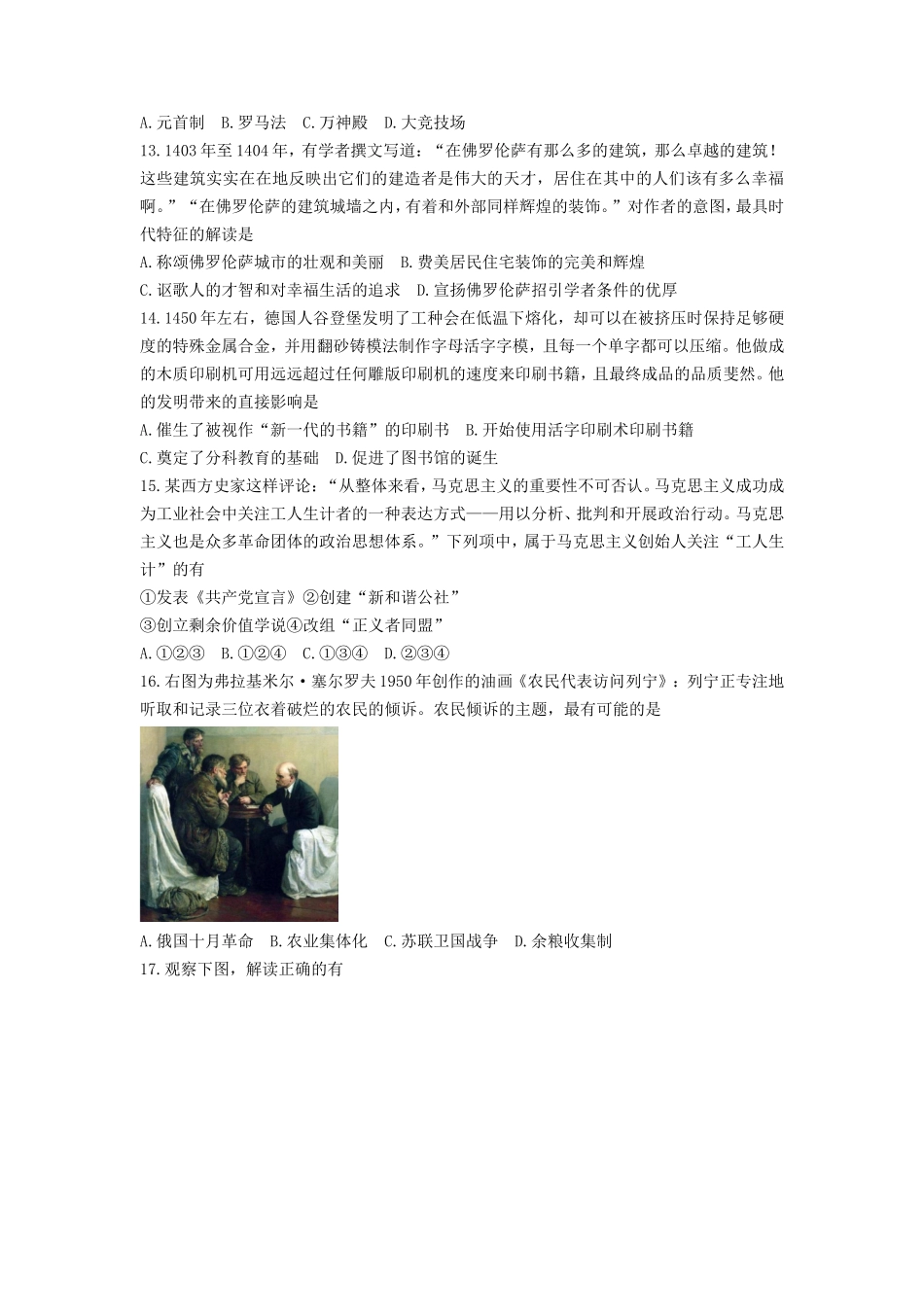 2023年1月浙江高考选考历史试题及答案_第3页