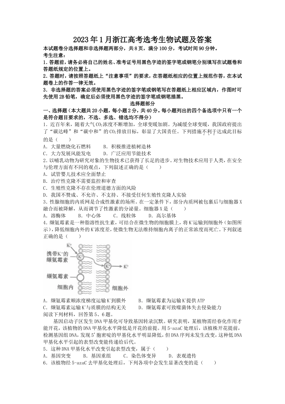 2023年1月浙江高考选考生物试题及答案_第1页