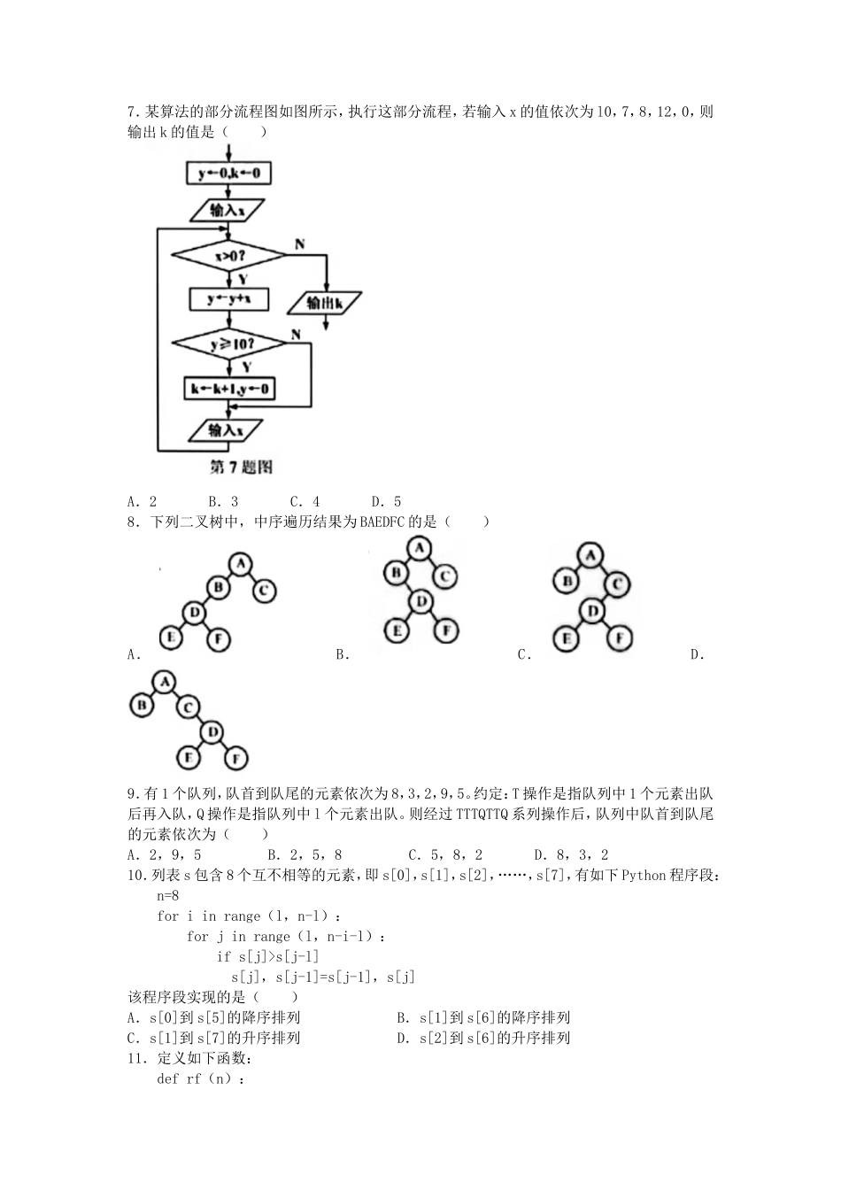 2023年1月浙江高考选考技术试题及答案_第2页