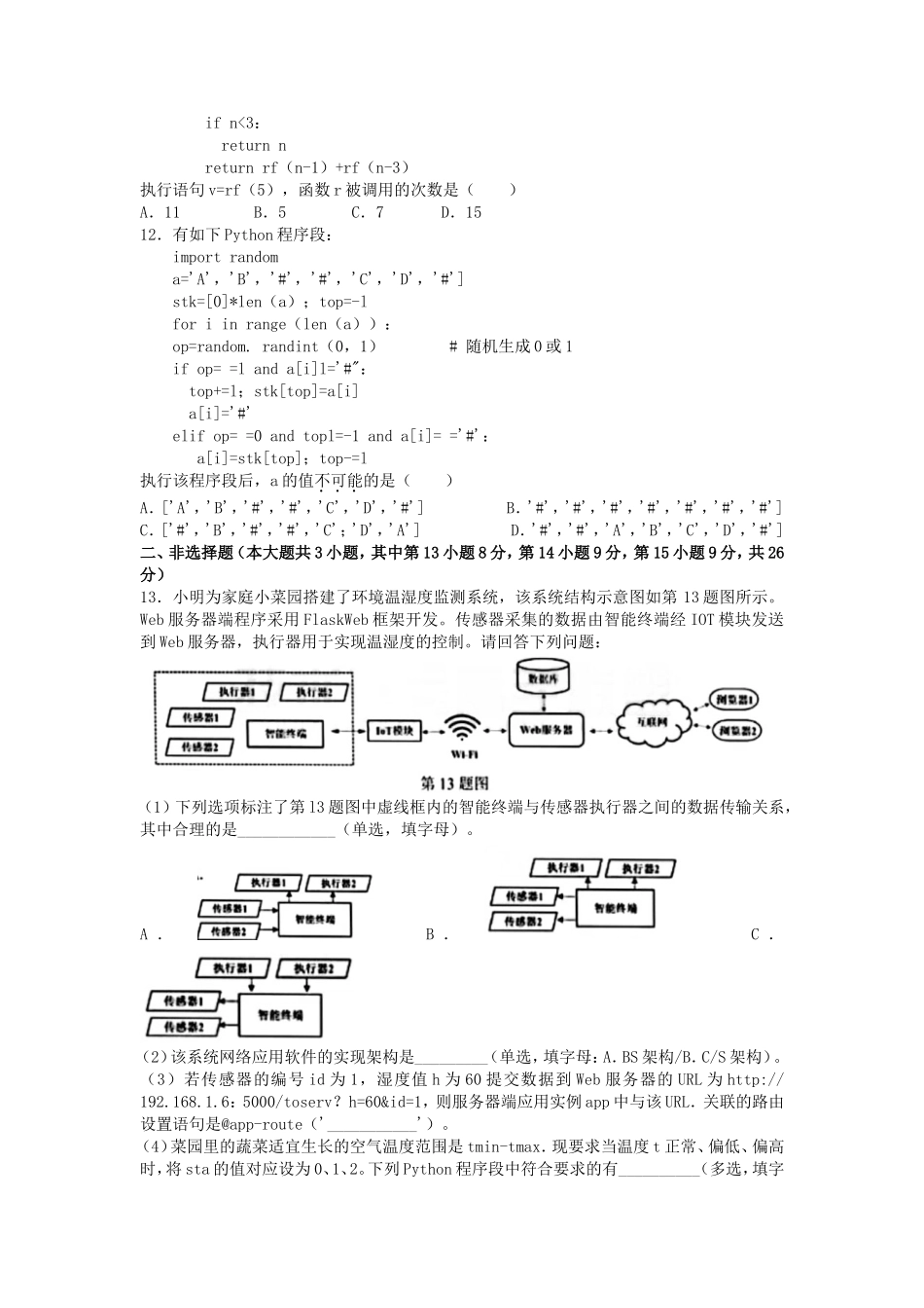2023年1月浙江高考选考技术试题及答案_第3页
