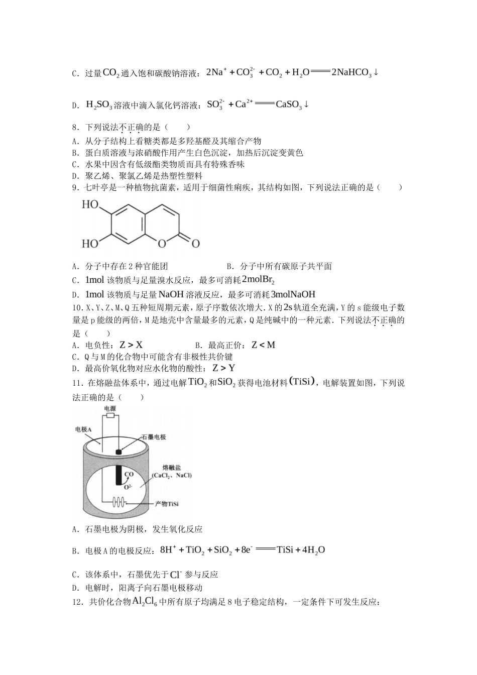 2023年1月浙江高考选考化学试题及答案_第2页