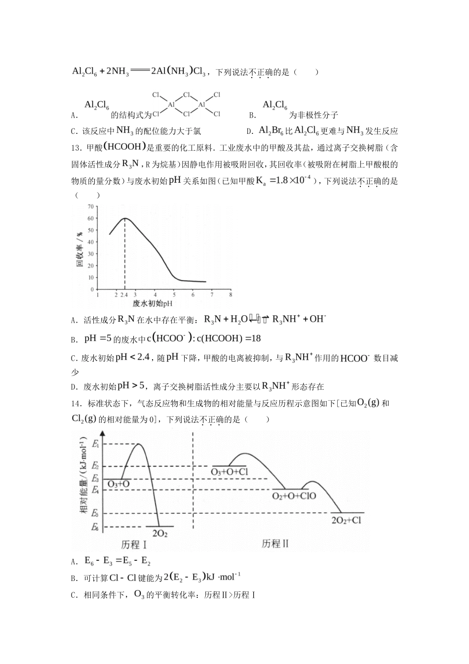 2023年1月浙江高考选考化学试题及答案_第3页