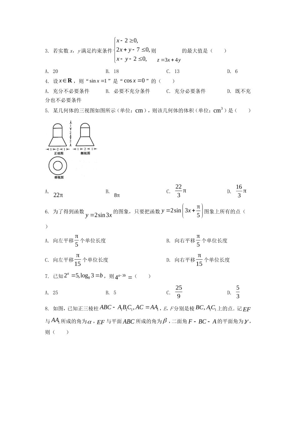 2022年浙江省高考数学试题及答案_第2页