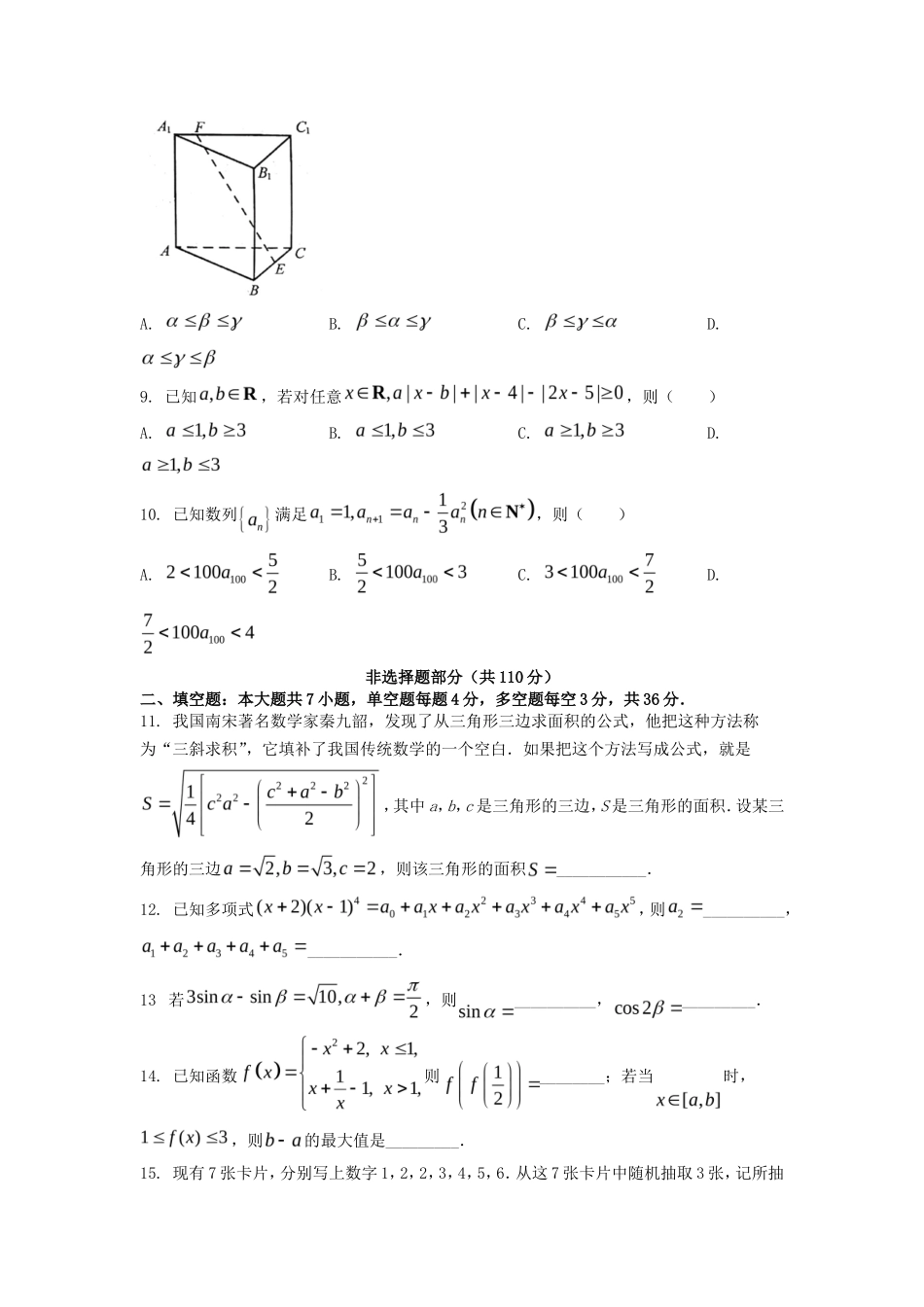 2022年浙江省高考数学试题及答案_第3页