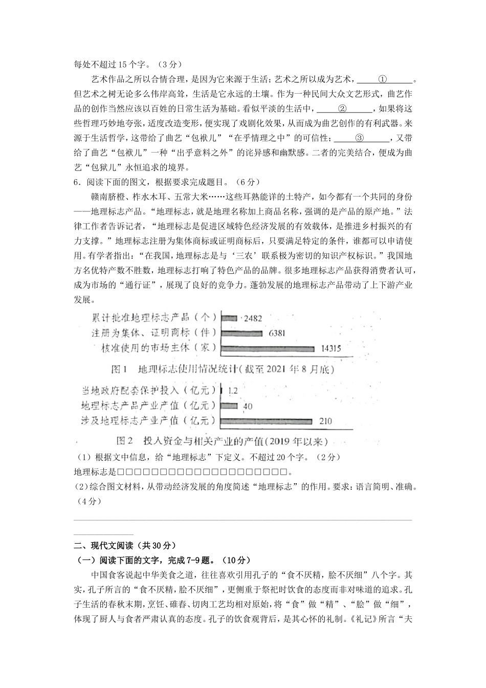 2022年浙江高考语文真题及答案_第2页