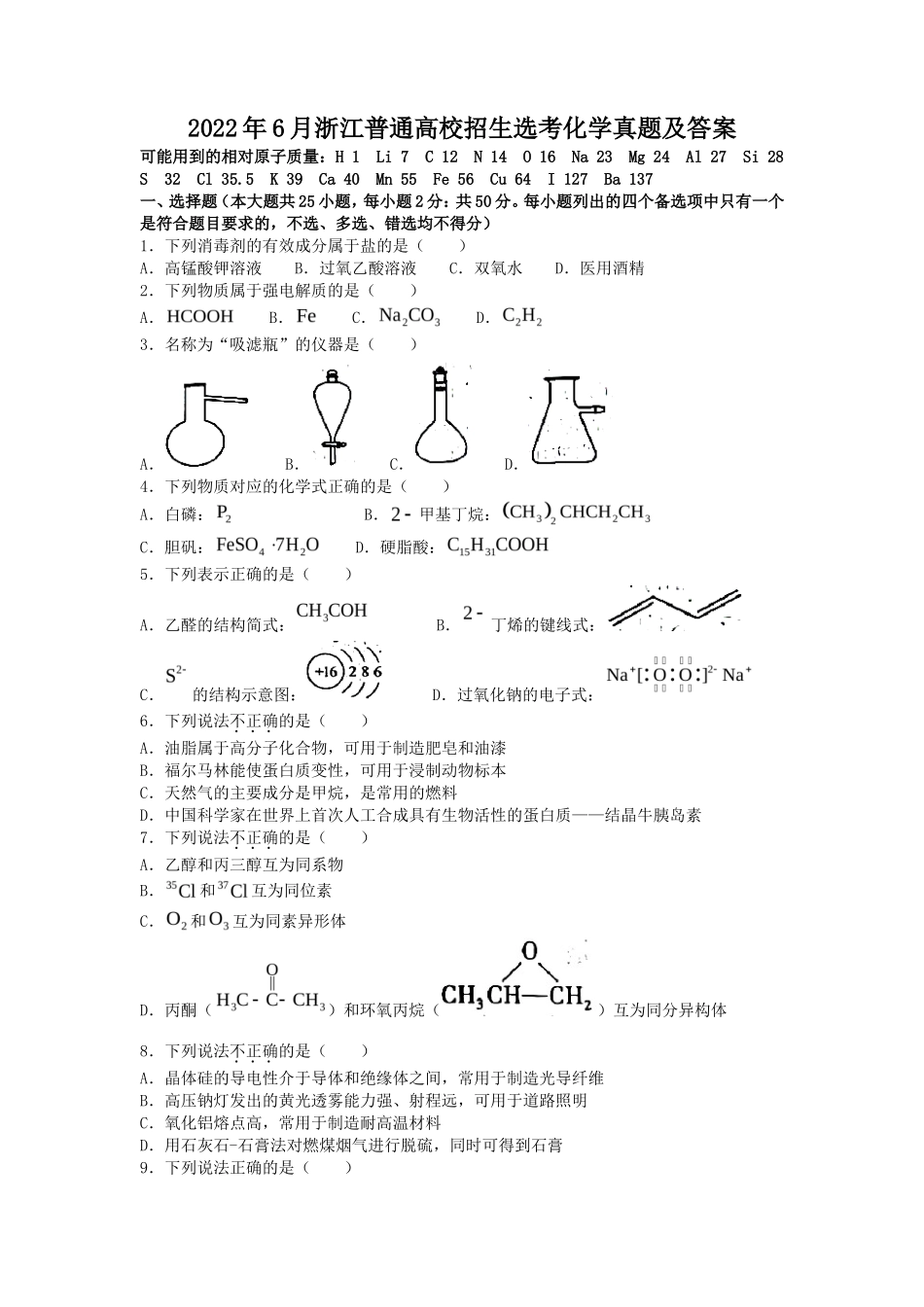 2022年6月浙江普通高校招生选考化学真题及答案_第1页
