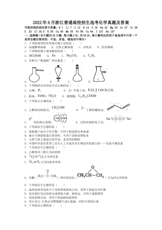 2022年6月浙江普通高校招生选考化学真题及答案