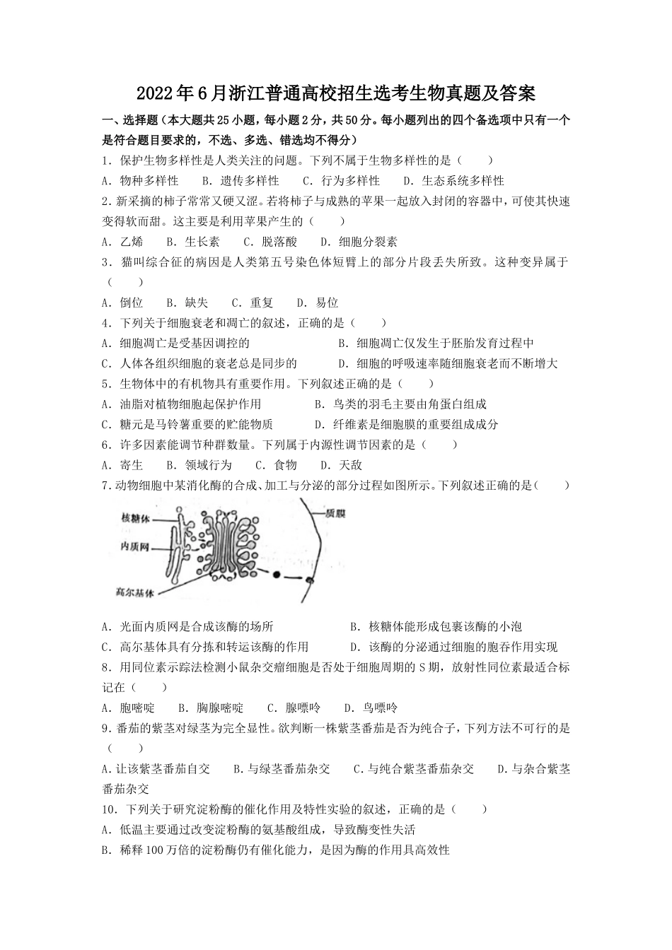 2022年6月浙江普通高校招生选考生物真题及答案_第1页