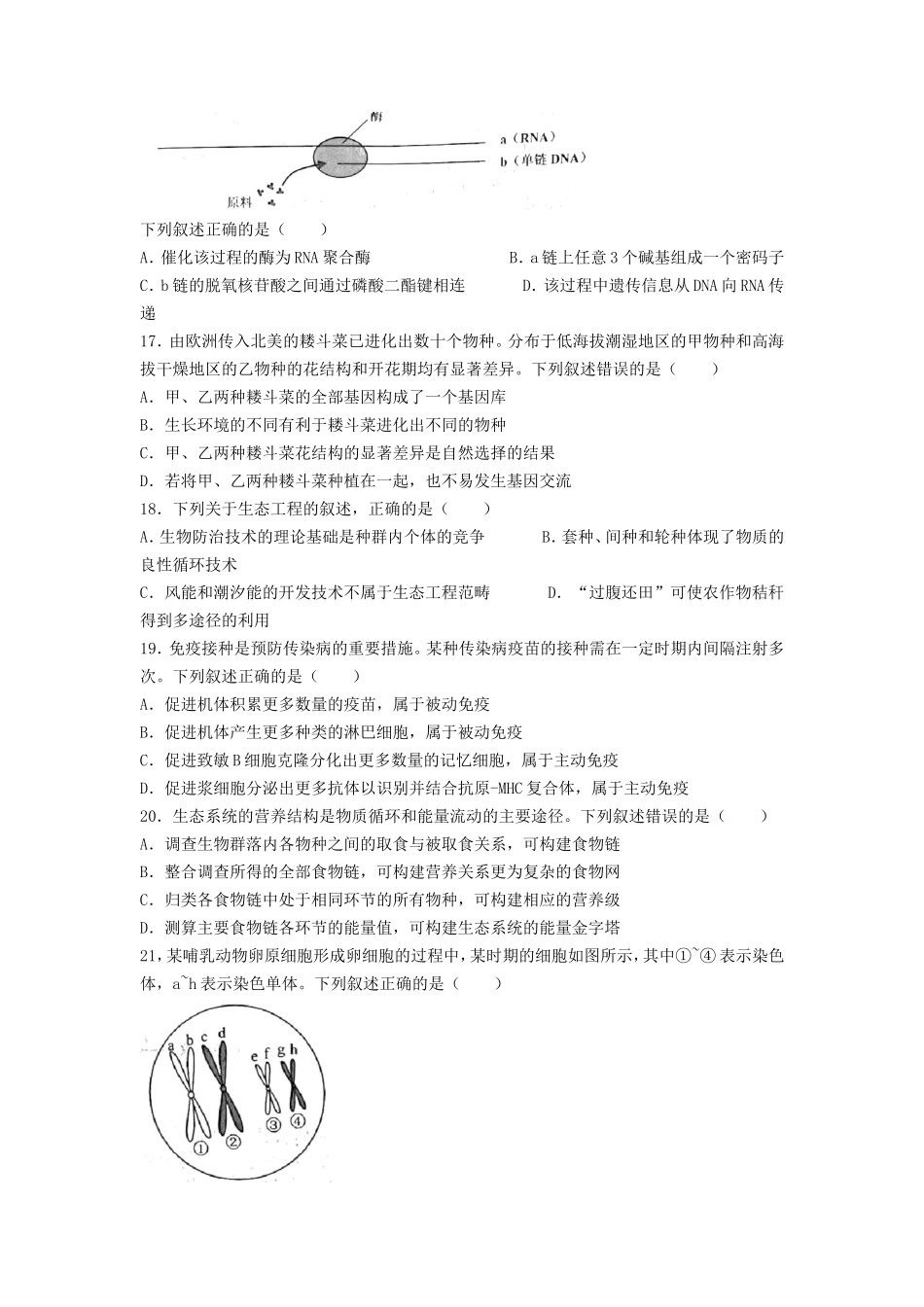 2022年6月浙江普通高校招生选考生物真题及答案_第3页