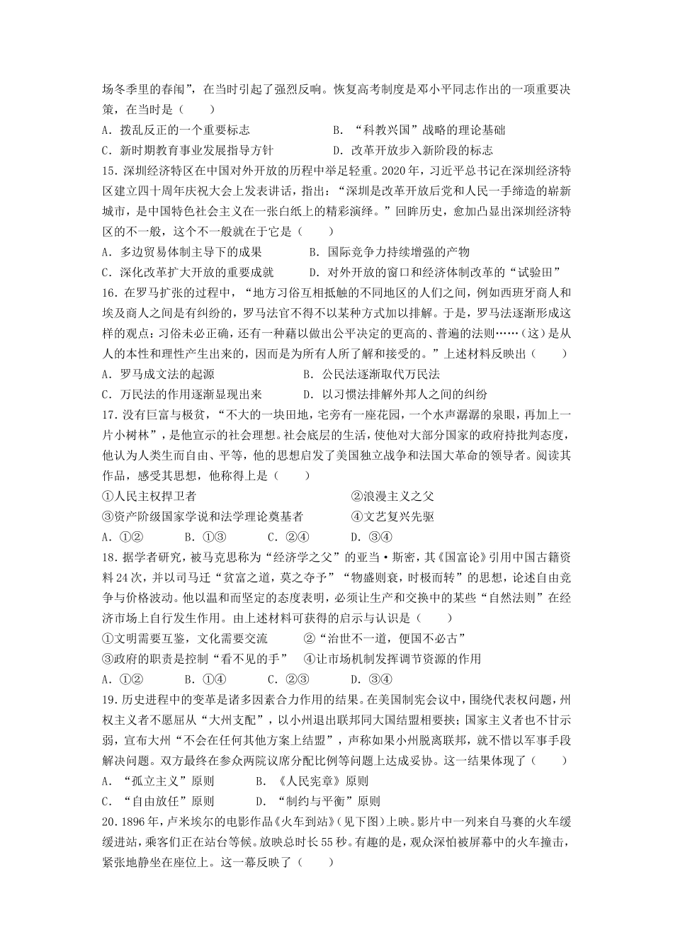 2022年6月浙江普通高校招生选考历史真题及答案_第3页