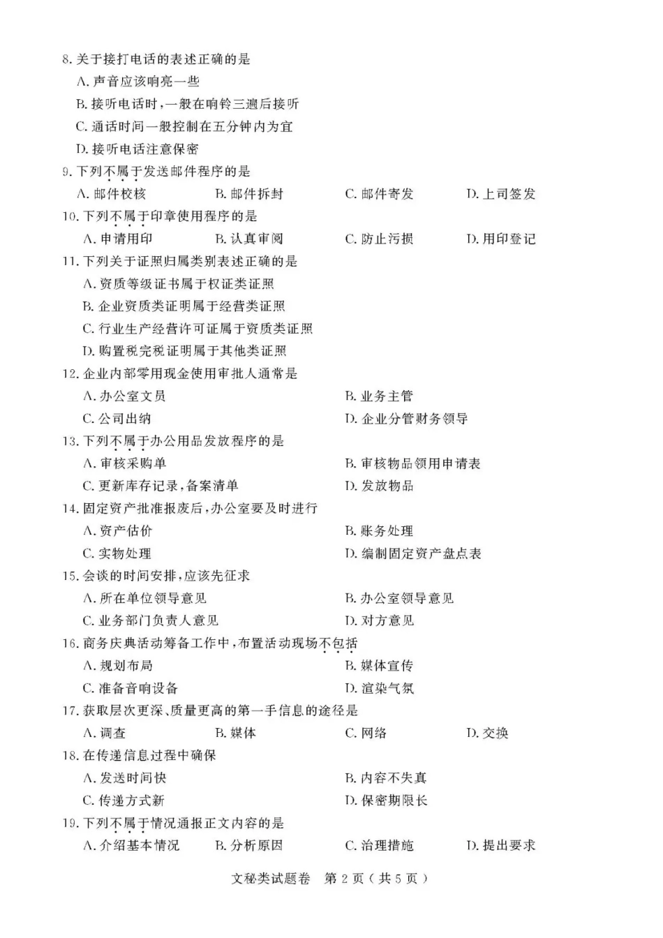 2021年浙江高校招生职业技能理论考试(文秘类)试题及答案_第2页