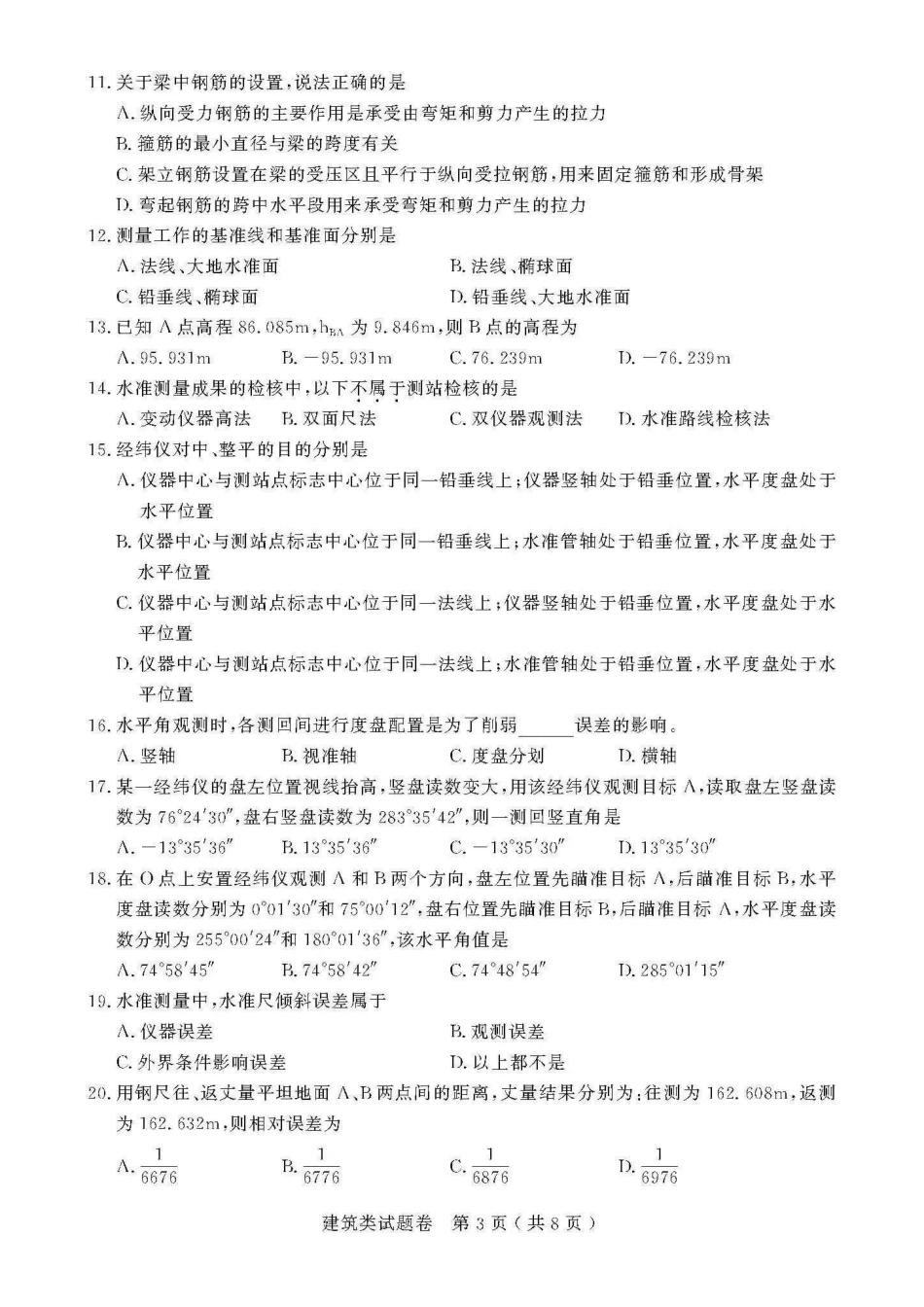 2021年浙江高校招生职业技能理论考试(建筑类)试题及答案_第3页