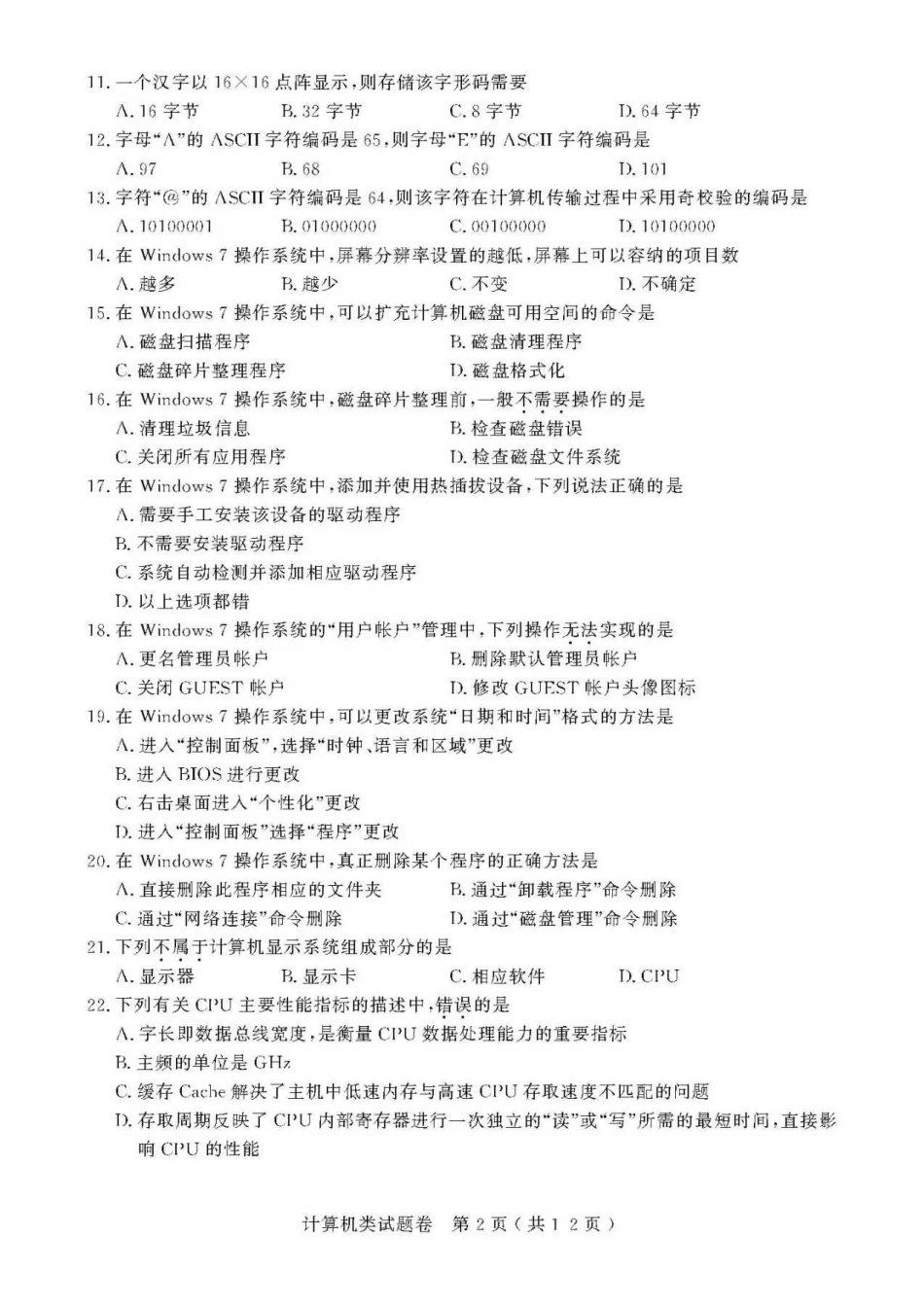 2021年浙江高校招生职业技能理论考试(计算机类)试题及答案_第2页