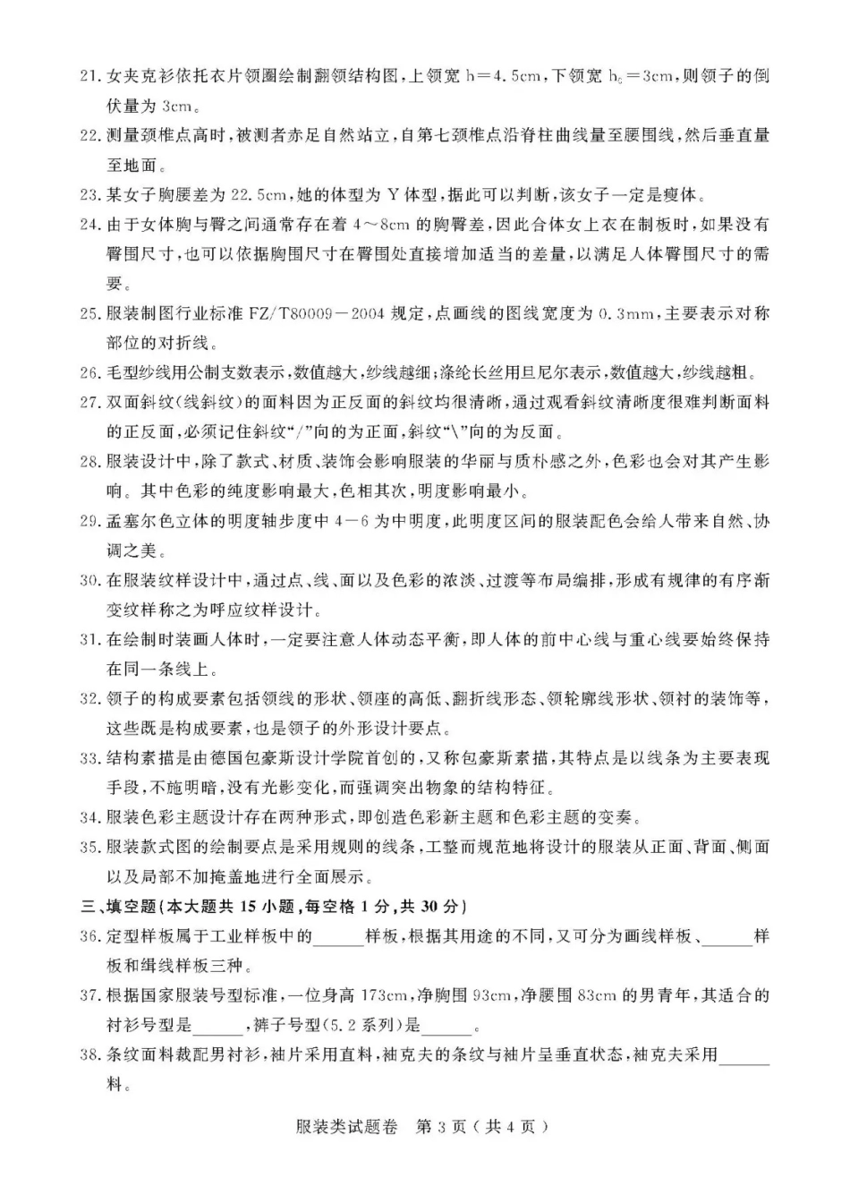 2021年浙江高校招生职业技能理论考试(服装类)试题及答案_第3页