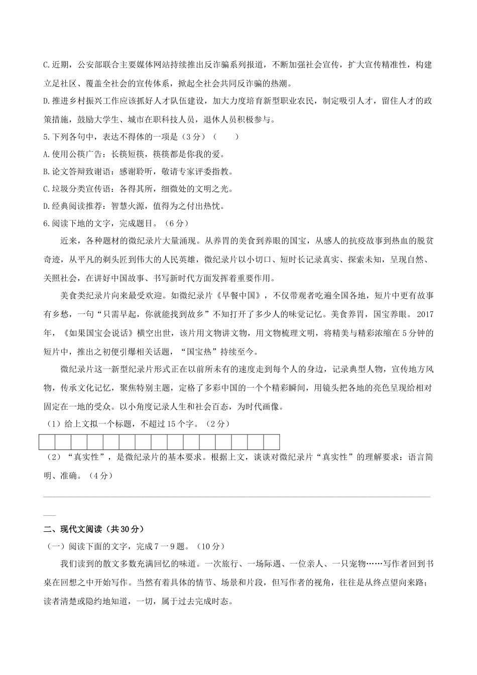 2021年浙江高考语文真题及答案_第2页
