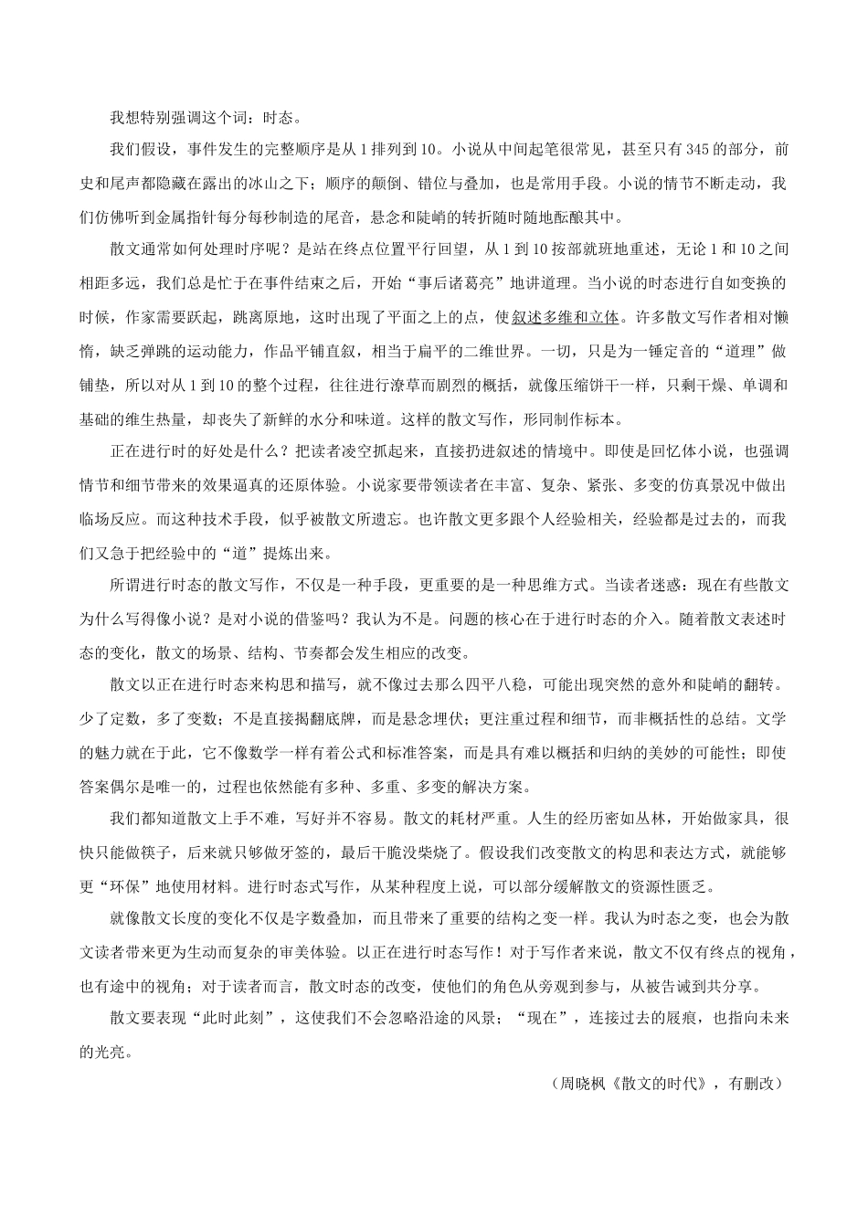 2021年浙江高考语文真题及答案_第3页