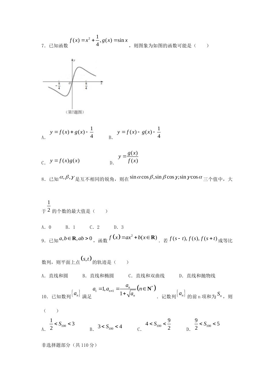 2021年浙江高考数学真题及答案_第3页