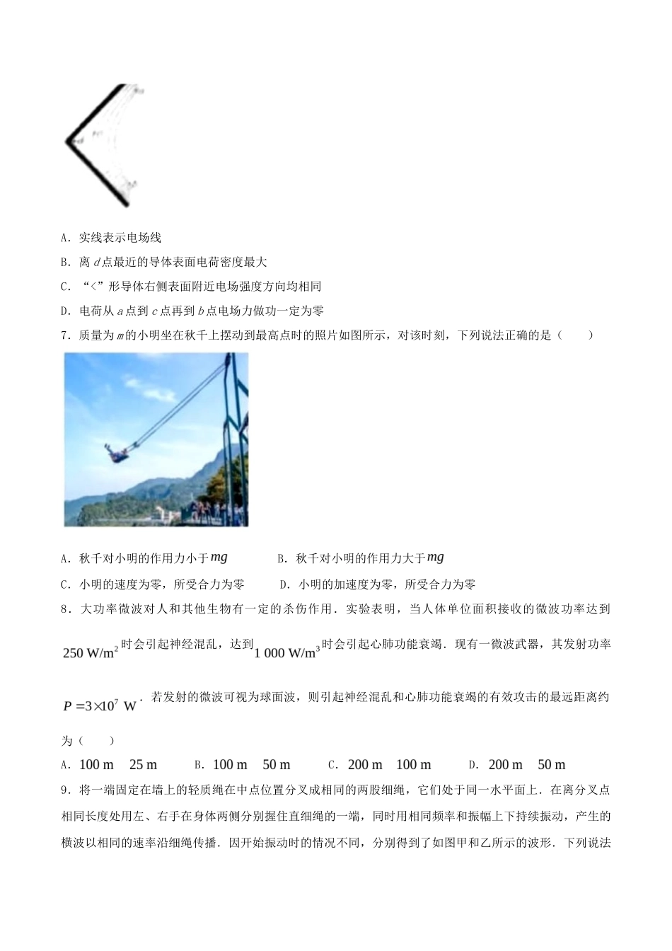 2021年6月浙江普通高中学业水平选择性考试物理真题及答案_第3页